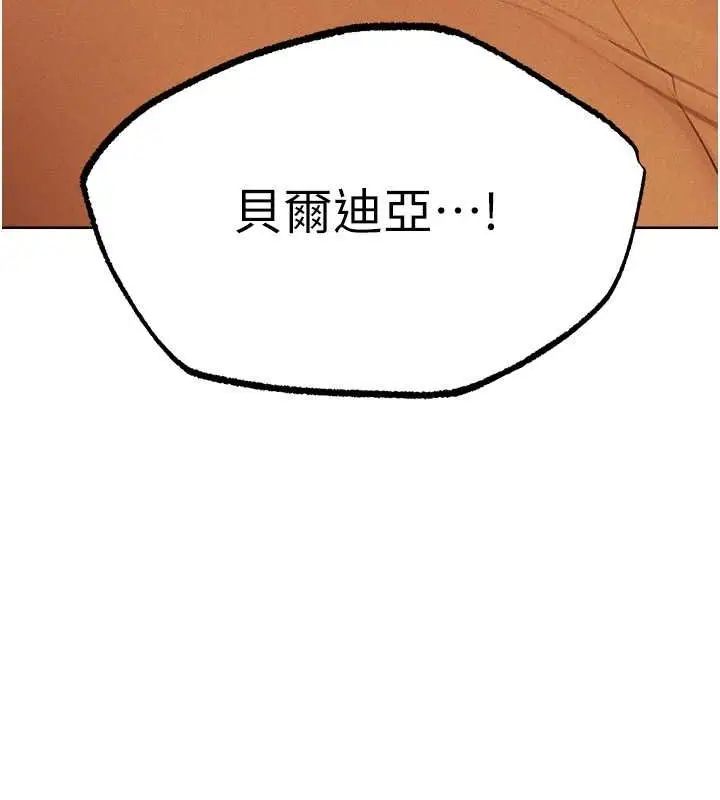 漫画《异界猎妻人》第71话第26张图