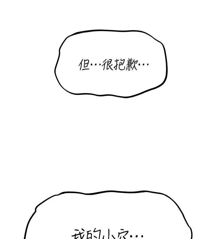 漫画《异界猎妻人》第71话第27张图
