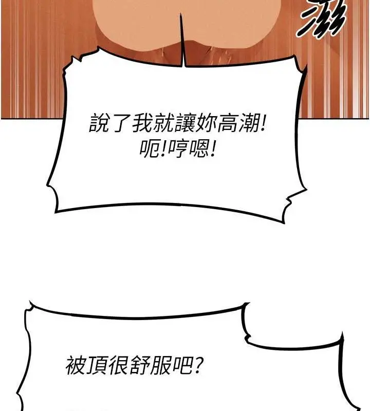 漫画《异界猎妻人》第71话第3张图