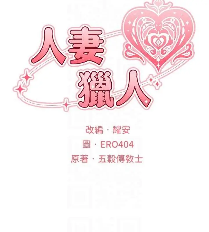 漫画《异界猎妻人》第71话第32张图