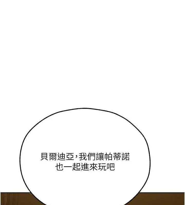 漫画《异界猎妻人》第71话第37张图