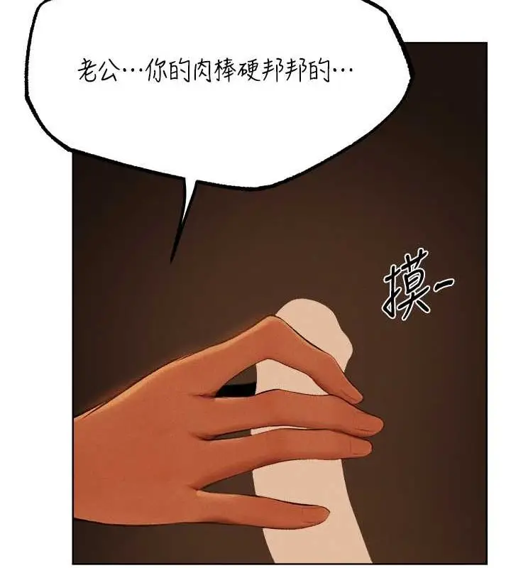 漫画《异界猎妻人》第71话第41张图