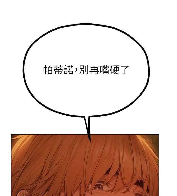 漫画《异界猎妻人》第71话第45张图