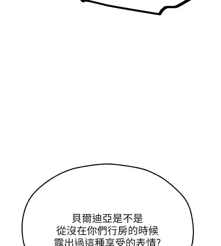 漫画《异界猎妻人》第71话第59张图