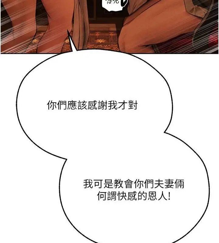 漫画《异界猎妻人》第71话第61张图