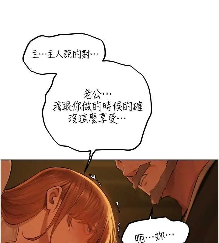 漫画《异界猎妻人》第71话第63张图
