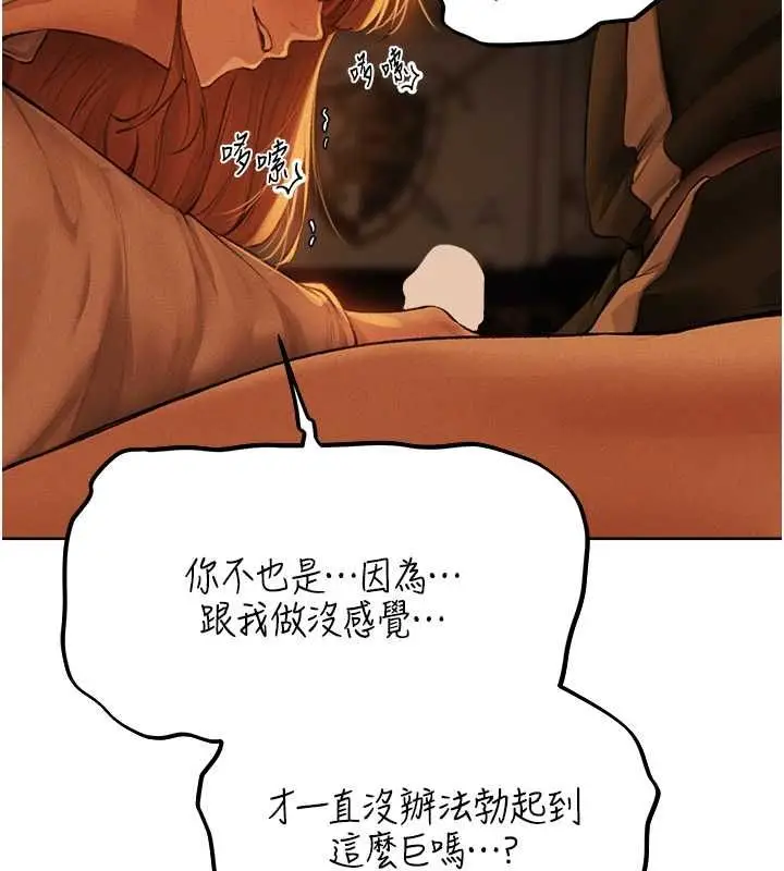 漫画《异界猎妻人》第71话第64张图