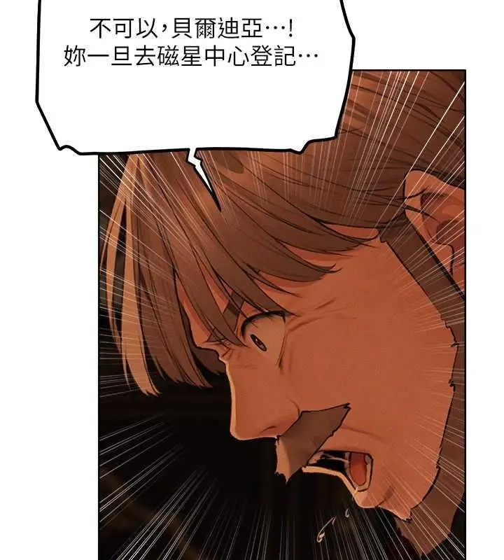 漫画《异界猎妻人》第71话第70张图