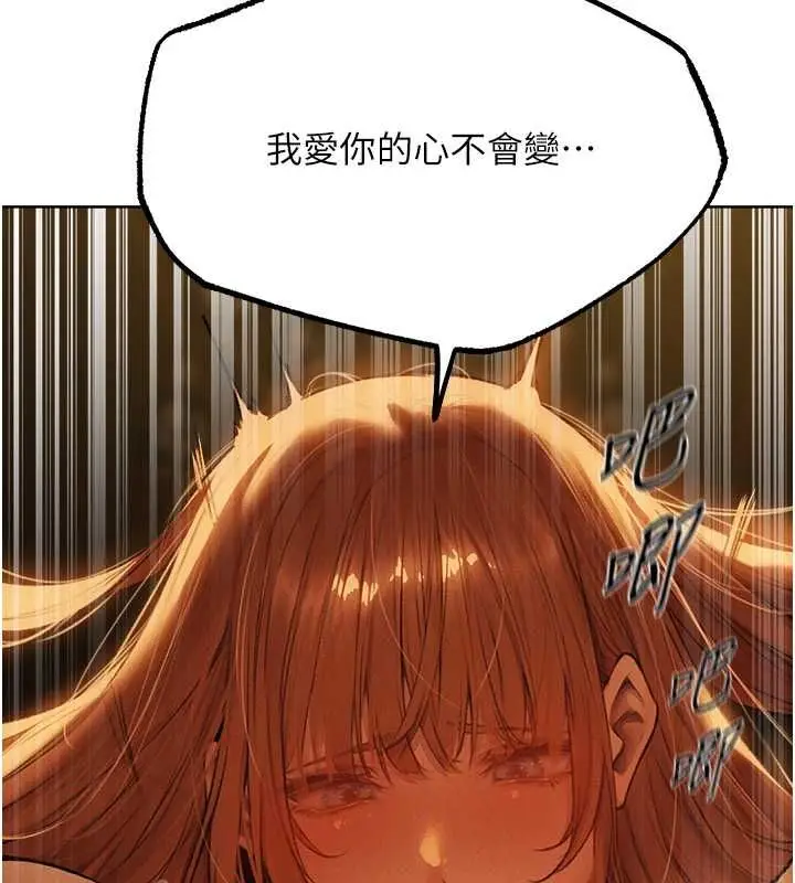 漫画《异界猎妻人》第71话第73张图