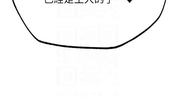 漫画《异界猎妻人》第71话第76张图