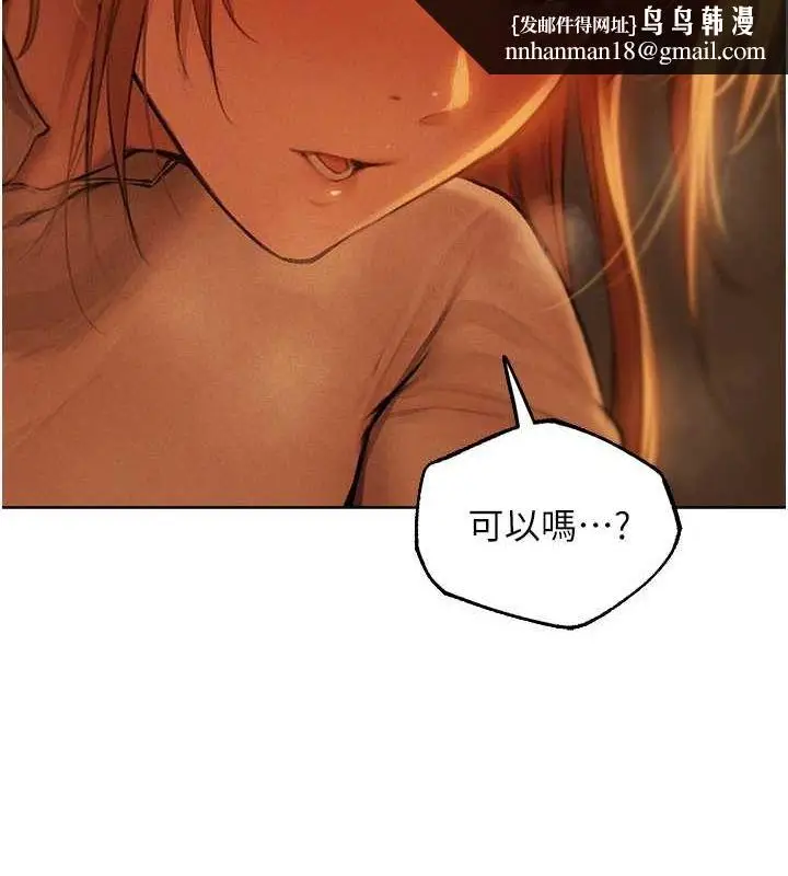 漫画《异界猎妻人》第71话第78张图