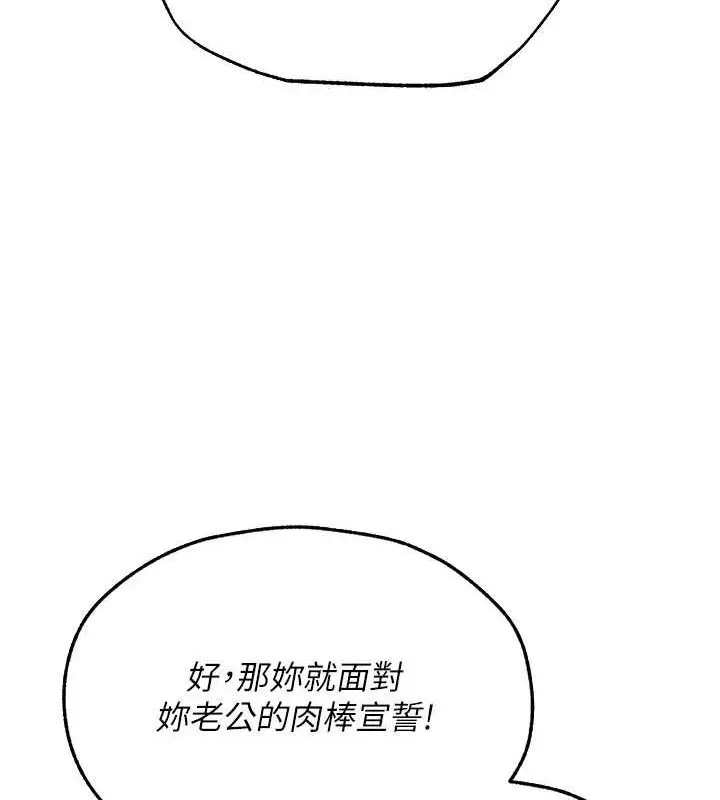 漫画《异界猎妻人》第71话第81张图