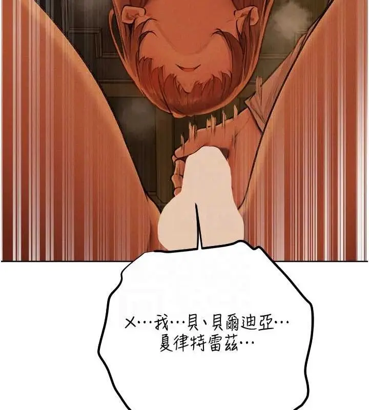 漫画《异界猎妻人》第71话第84张图