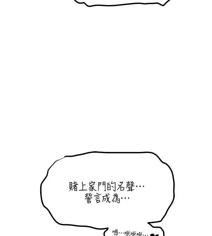 漫画《异界猎妻人》第71话第85张图