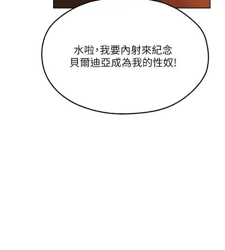 漫画《异界猎妻人》第71话第93张图