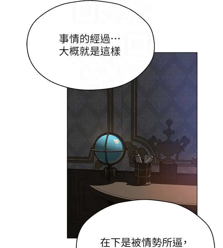 漫画《异界猎妻人》第62话第102张图