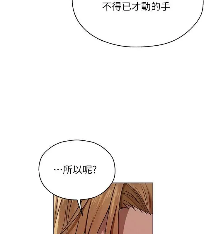 漫画《异界猎妻人》第62话第103张图