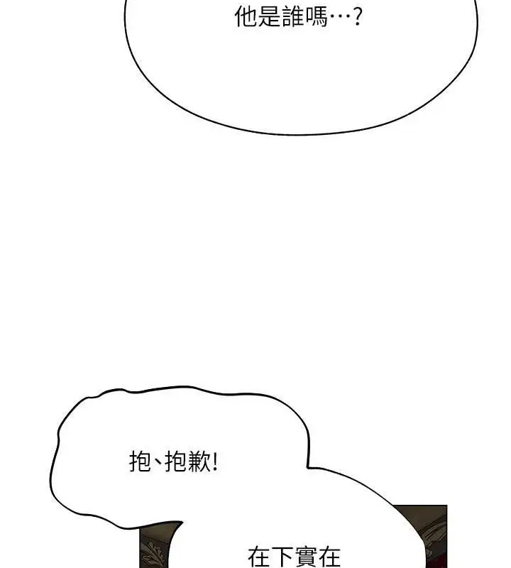 漫画《异界猎妻人》第62话第3张图