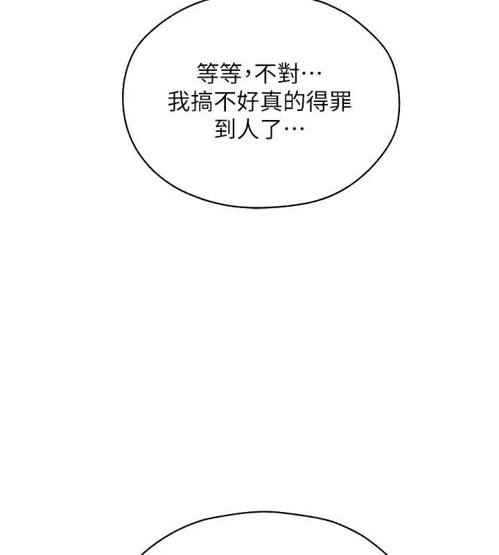 漫画《异界猎妻人》第62话第65张图