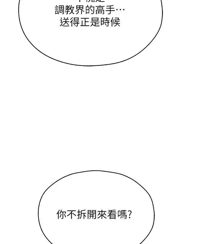 漫画《异界猎妻人》第62话第74张图