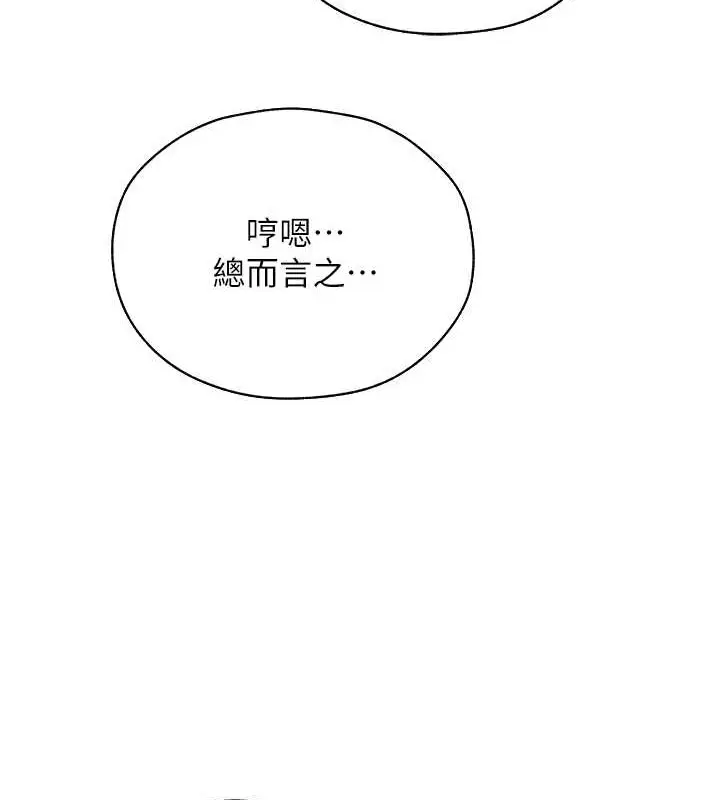 漫画《异界猎妻人》第62话第77张图