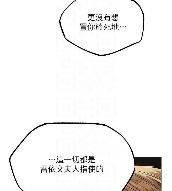 漫画《异界猎妻人》第62话第93张图