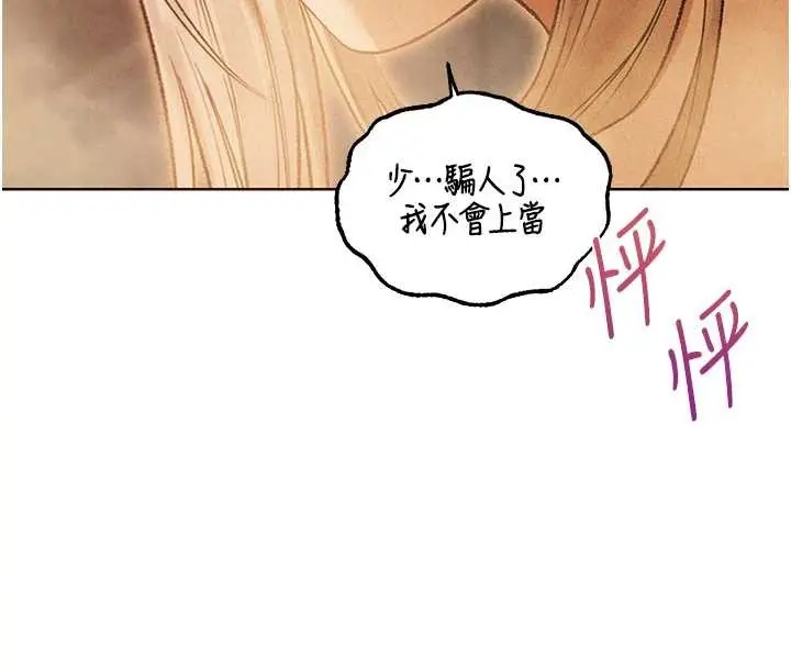漫画《异界猎妻人》第109话第120张图