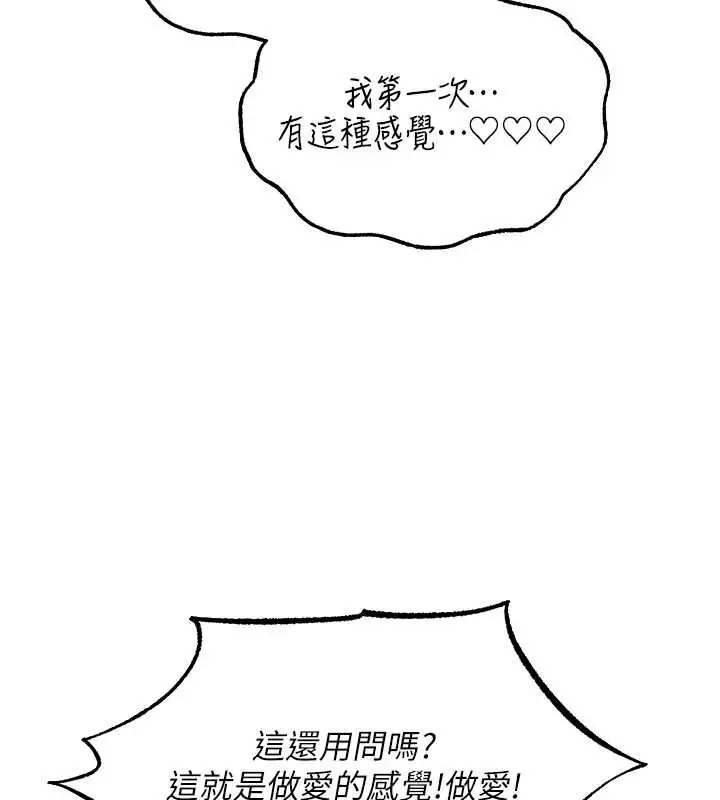 漫画《异界猎妻人》第109话第139张图