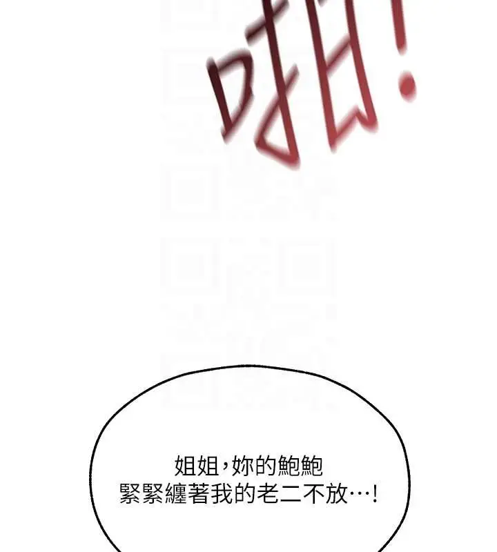 漫画《异界猎妻人》第109话第37张图