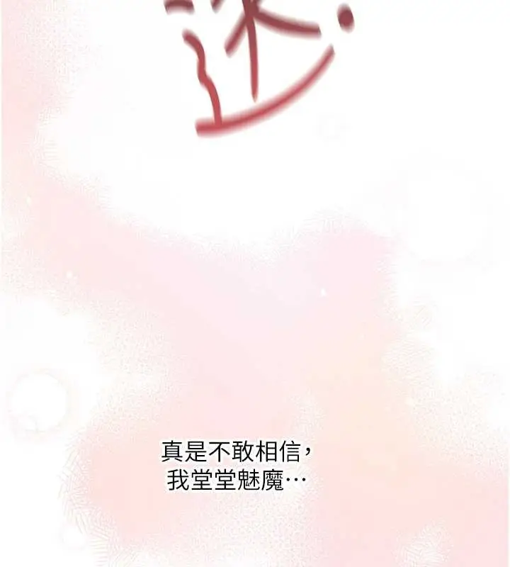 漫画《异界猎妻人》第109话第78张图