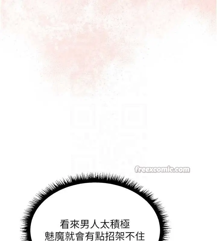 漫画《异界猎妻人》第109话第84张图