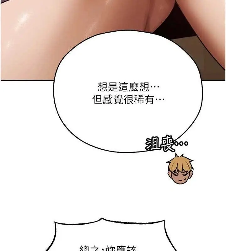 漫画《异界猎妻人》第85话第105张图