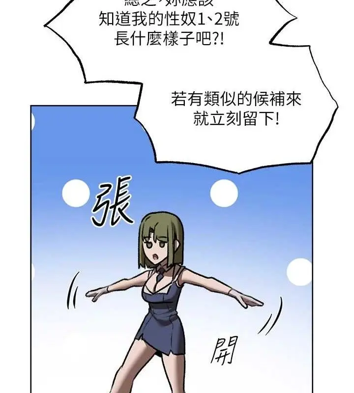 漫画《异界猎妻人》第85话第106张图