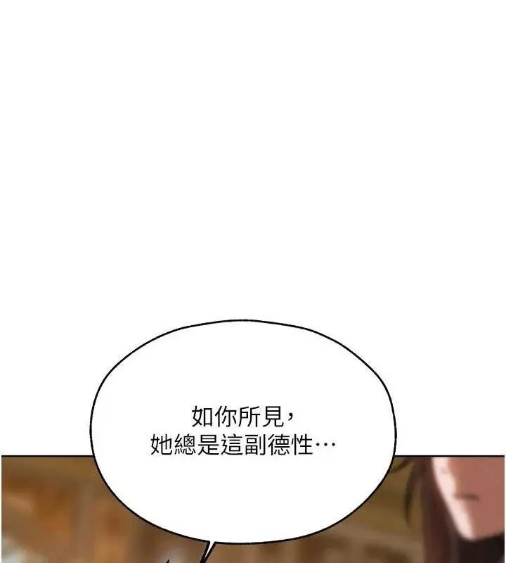 漫画《异界猎妻人》第85话第137张图