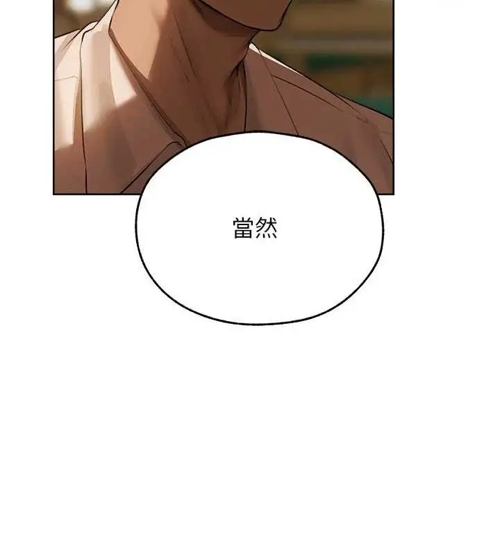 漫画《异界猎妻人》第85话第141张图