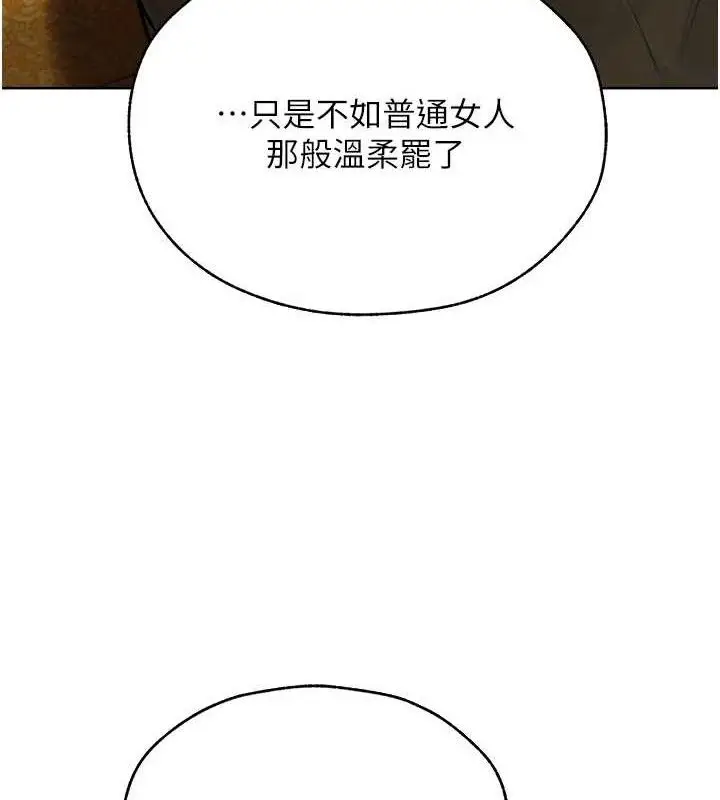 漫画《异界猎妻人》第85话第145张图