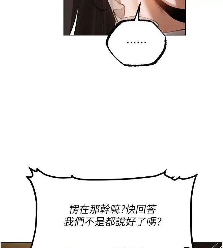 漫画《异界猎妻人》第85话第147张图