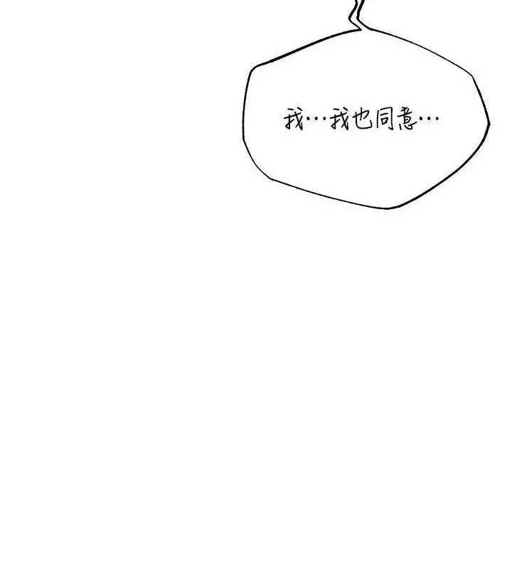 漫画《异界猎妻人》第85话第149张图