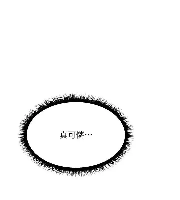 漫画《异界猎妻人》第85话第150张图