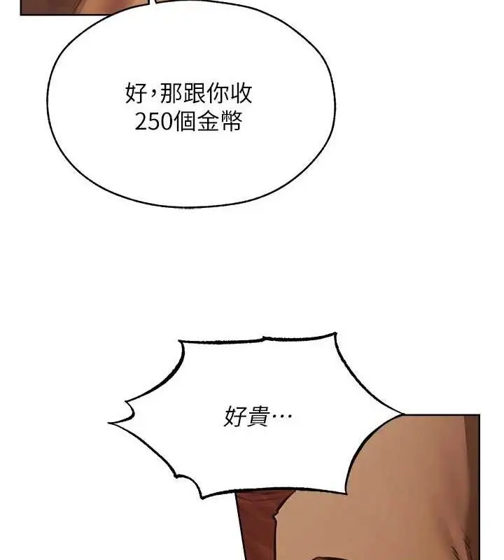 漫画《异界猎妻人》第85话第153张图