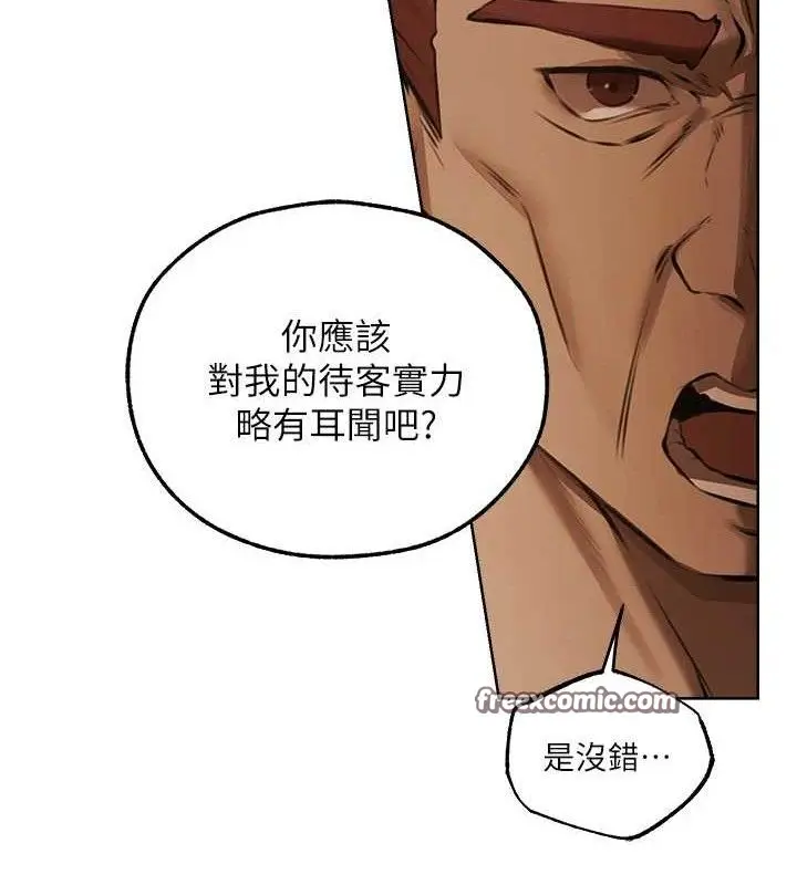 漫画《异界猎妻人》第85话第154张图