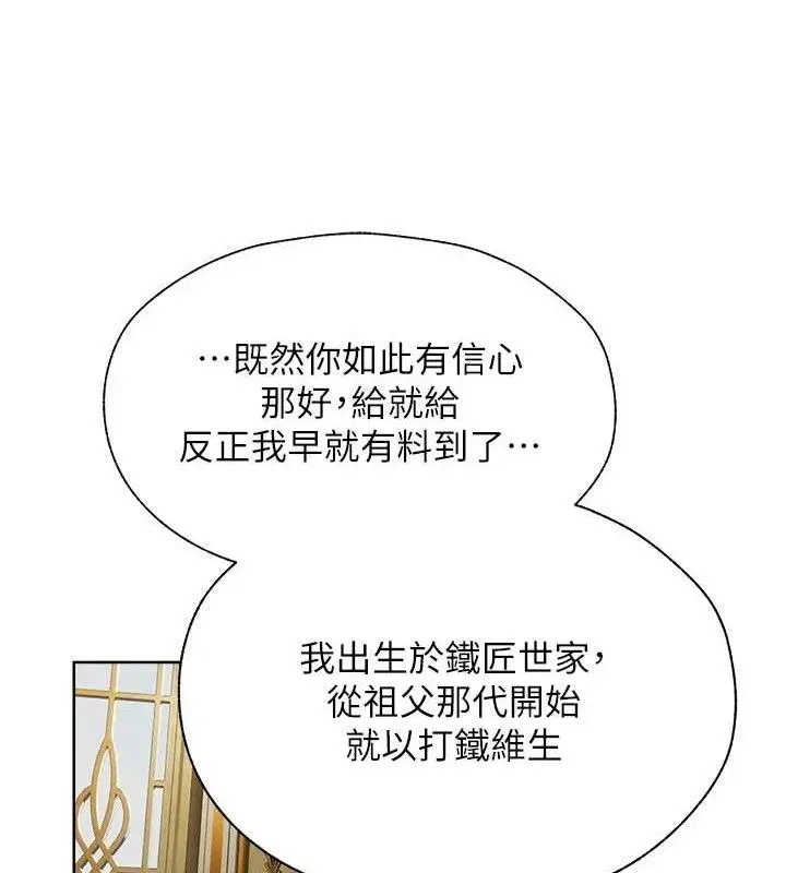 漫画《异界猎妻人》第85话第155张图