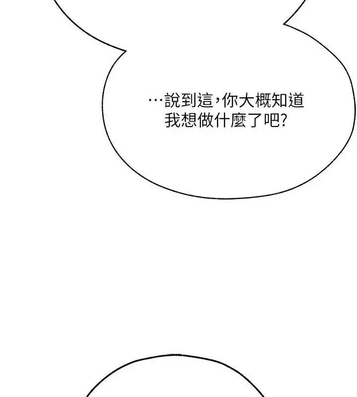 漫画《异界猎妻人》第85话第157张图