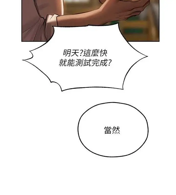 漫画《异界猎妻人》第85话第159张图