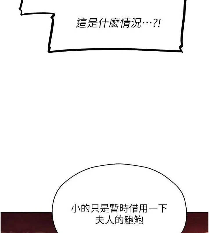 漫画《异界猎妻人》第85话第16张图