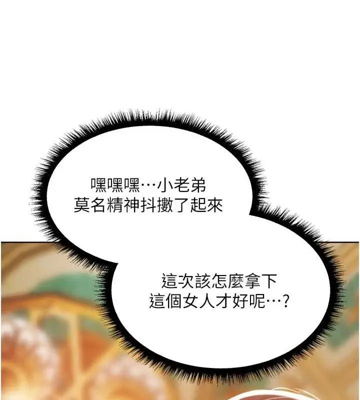 漫画《异界猎妻人》第85话第160张图