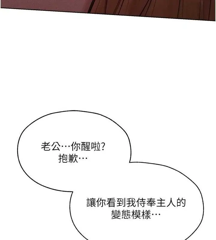 漫画《异界猎妻人》第85话第18张图