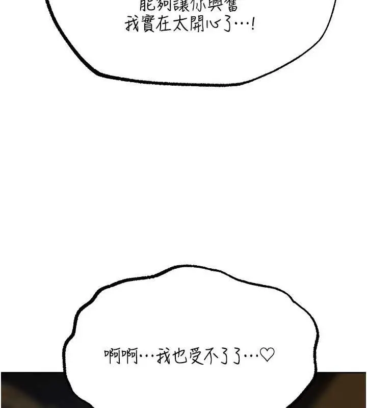 漫画《异界猎妻人》第85话第53张图