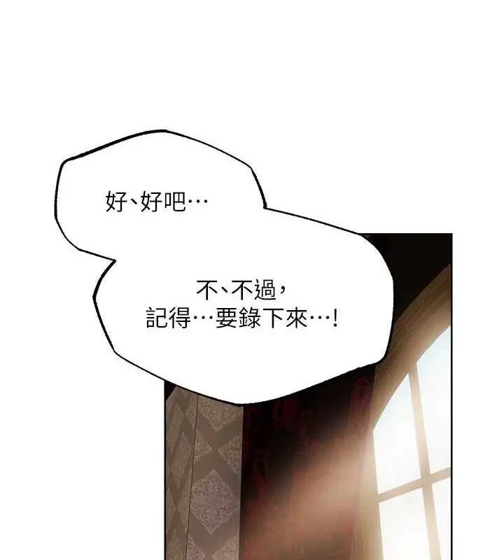漫画《异界猎妻人》第85话第67张图