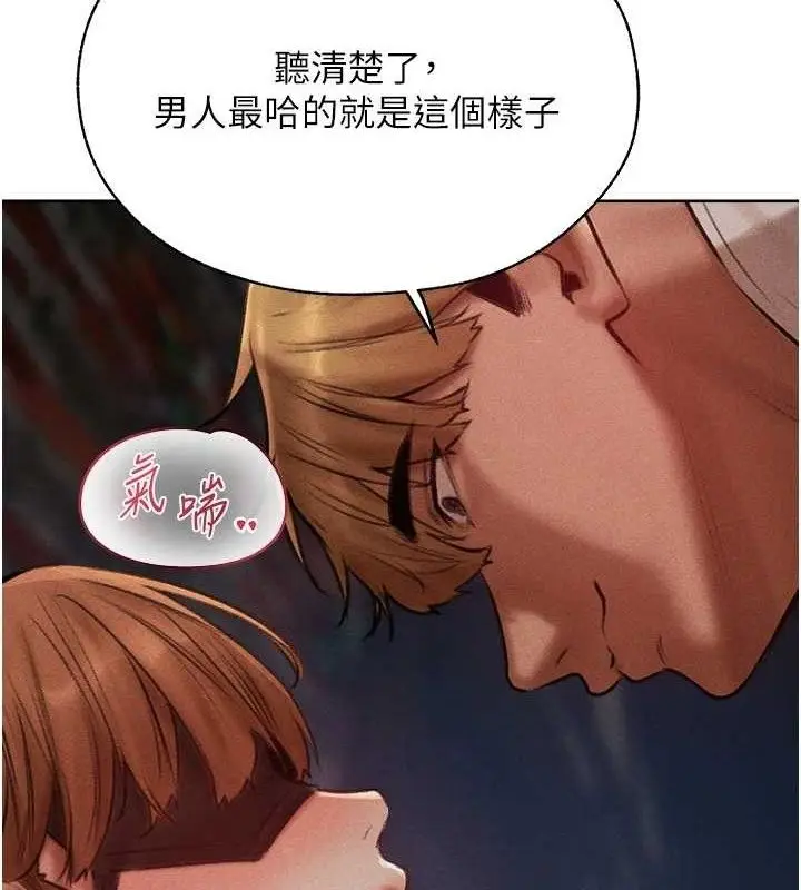 漫画《异界猎妻人》第85话第7张图